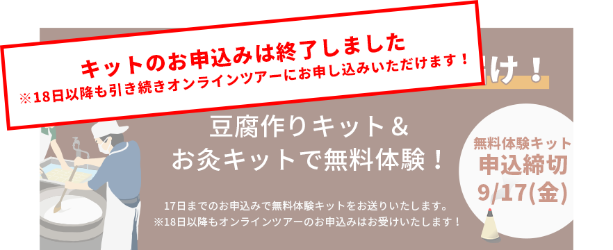 無料体験キット