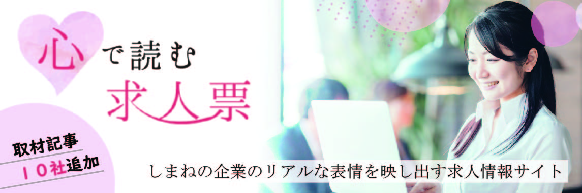 心で読む求人票
