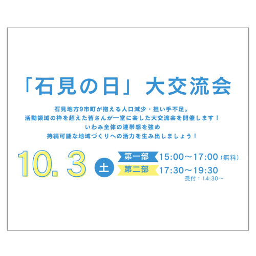 石見の日大交流会