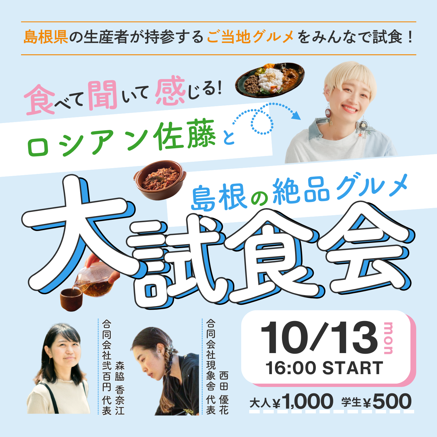 ＼島根県出身！大食いYouTuberロシアン佐藤と一緒に食べよう／島根の絶品グルメ大試食会