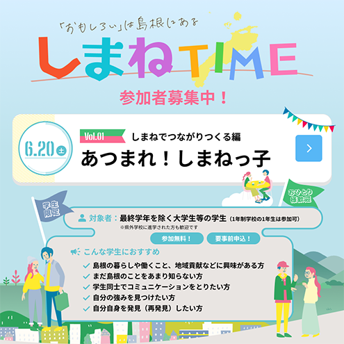 しまねTIME