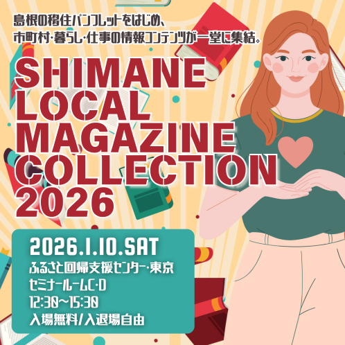 SHIMANE LOCAL MAGAZINE COLLECTION 2026